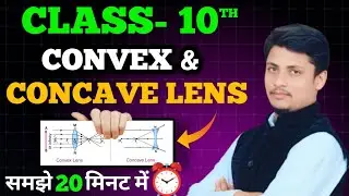 Convex lens & concave lens 20 minutes मे  | convex lens class 10th convex & concave lens 2025