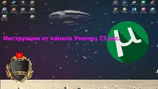 Отключение рекламы в uTorrent.