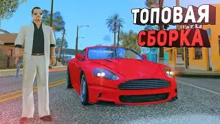 ТОПОВАЯ СБОРКА МОДОВ GTA SAMP 2021 ДЛЯ ВСЕХ ПК