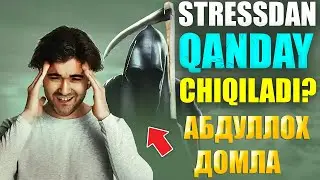 Abdulloh Domla Stressdan qanday chiqiladi АБДУЛЛОХ ДОМЛА Стрессдан чикиш йуллари - Стрессдан кутилиш
