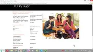 Как оформить консультанта новичка Мэри Кэй Mary Kay