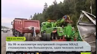 Движение на МКАД постепенно стабилизируется после аварии с фурами