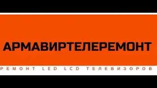 Армавиртелеремонт_Презентация
