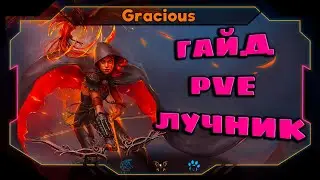Aion Classic 1.9 ➤ 🎇ГАЙД🎇ЛУЧНИК 50LVL #1