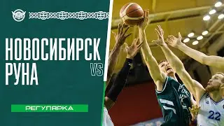 Новосибирск vs Руна: репортаж матча