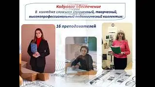 Презентация колледжа