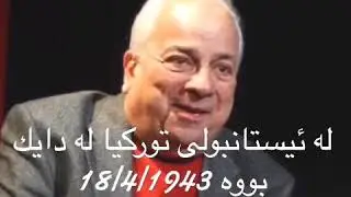 زانيارى له سه ر مه مه ت ئاغا دراماى ئاغاى بچوك
