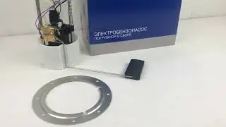 Бензонасос на Газель (погружной модуль)