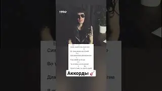 Сияй аккорды для гитары