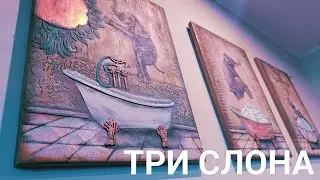 ПРИГЛАШАЮ НА УРОК  | СРАЗУ ТРИ КАРТИНЫ