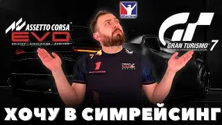 Which SIMULATOR is best to start with in SIM RACING?