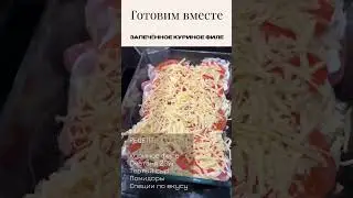 Кето ужин!