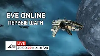 Eve online - Первые шаги