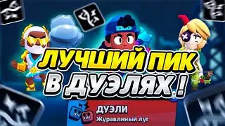 ДУЭЛИ 2.0! ЧТО ТУТ ВООБЩЕ ПРОИСХОДИТ!?
