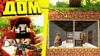 САМЫЙ СЕКРЕТНЫЙ ДОМ! ЛУЧШЕЕ ВЫЖИВАНИЕ на  RUST EX REMAKE | РАСТ МИ | РАСТ В МАЙНКРАФТ