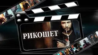 Обзор сериала 