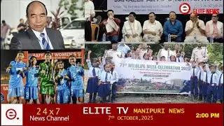ELITE TV 2:00 PM  MANIPURI NEWS | 7th October  2025