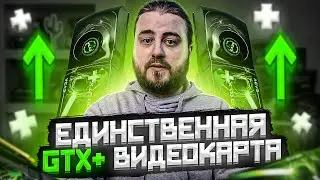 Таких видеокарт БОЛЬШЕ НЕ БУДЕТ | Легенды прошлого: GeForce 9800 GTX+