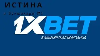 Истинное лицо