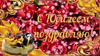 С Юбилеем! Зажигательное музыкальное поздравление с юбилеем! (HD)