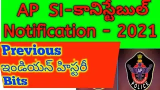 AP Police Notification 2021. AP Police Recruitment 2021.
