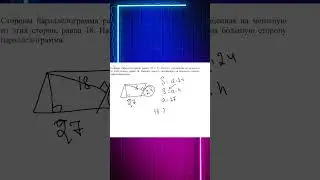 Стороны параллелограмма равны 24 и 27. Высота, опущенная на меньшую из этих сторон, равна 18.