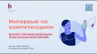 Почему каждому рекрутеру обязательно нужно научиться проводить интервью по компетенциям