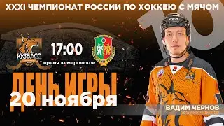 Чемпионат России по хоккею с мячом. 
