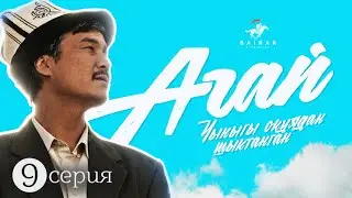 Сериал I 