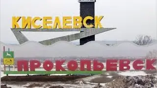 Чёрная жемчужина Кузбасса. (Прокопьевск) 
