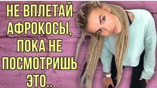 НЕ ВПЛЕТАЙ КОСИЧКИ, ПОКА НЕ ПОСМОТРИШЬ ЭТО! / ПАМЯТКА КЛИЕНТУ ПЕРЕД ВПЛЕТЕНИЕМ / памятка брейдера
