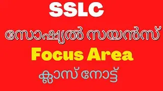 SSLC Social Science focus area class notes. Social Science Focus area class note, SSLC SS class note