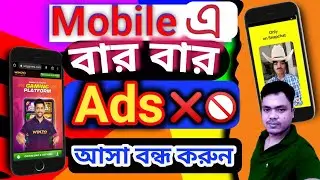 Mobile Ads problem solve Bangla|Mobile a ads asa kivabe bondho korbo