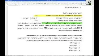 שיעור 4 - מבוא למערכות מידע מנע״ס - 8.8.2023, 