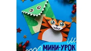 Как сделать конверт|конверт из бумаги|конверт на праздник|новогодние поделки|аппликация