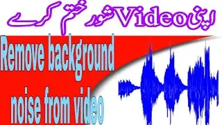 How remove background noise from video ||  Background noise kaise remove kare ||