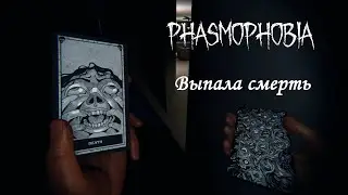 САМЫЙ МЕРЗКИЙ ПРИЗРАК | ПРОФИ | PHASMOPHOBIA