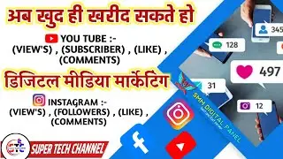 Media Marketing Dashboard || अब खुद ही खरीद सकते हैं Online Service || You Tube View Kaise Badhaye