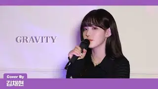 Kep1er 케플러 | 태연(TAEYEON) - GRAVITY (Cover by CHAEHYUN)