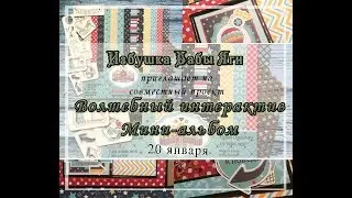 МК Интерактивная конструкция  Pop up Конструкция №8