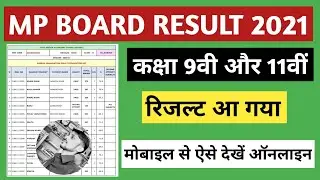 MP BOARD 11th CLASS RESULT 2021 KAISE NIKALE | MP BOARD 9th CLASS RESULT 2021 | @a_yaduwanshi
