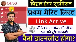 Bihar Inter Merit List 2024 Download Kaise Kare | Ofss Inter Merit List 2024 Download | Ofss Merit
