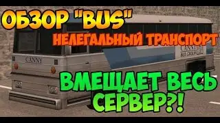 ОБЗОР