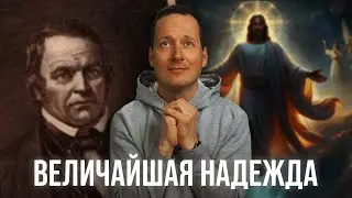 Надежда, что движет нами