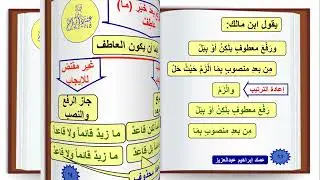Simplified Conciseness in Grammar - 70 - The Hijazi and Tamimi 