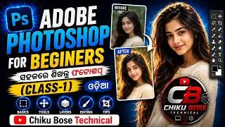 Adobe Photoshop Complete Course (Odia) | Beginner to Pro | Class-1 | Chiku Bose Technical