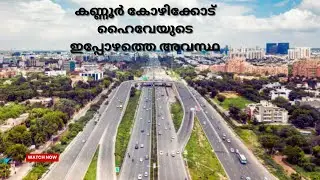 Current situation of Kannur Kozhikode Highway | #highway #kannur #kozhikode #travel #nh66 #work