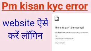 Pm Kisan this site can't be reached error | pm kisan csc login problem | pm kisan kyc
