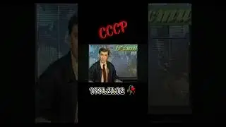 1991.21.12 РАСПАД СССР🥀🥀🥀