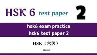 Chinese exam hsk 6 test paper 2 with answers | hsk6 past papers